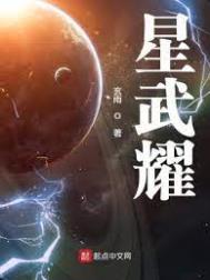 星武大帝